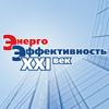 Энергоэффективность. XXI век. Инженерные методы снижения энергопотребления зданий