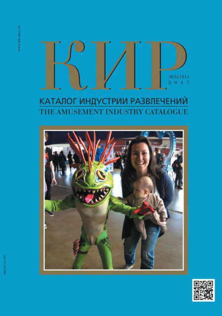 kir_3-2017