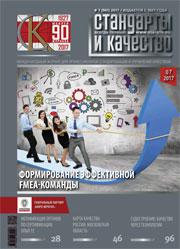 Стандарты и качество_7_2017