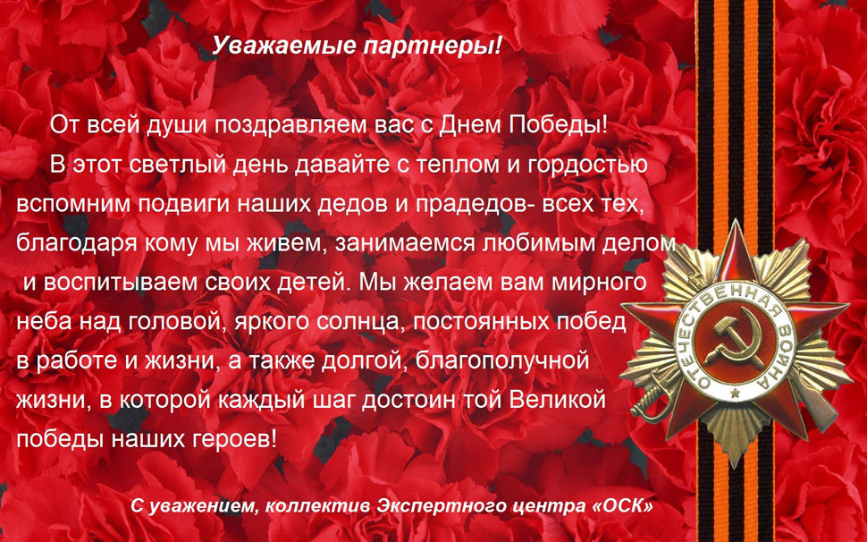 С Днём Победы